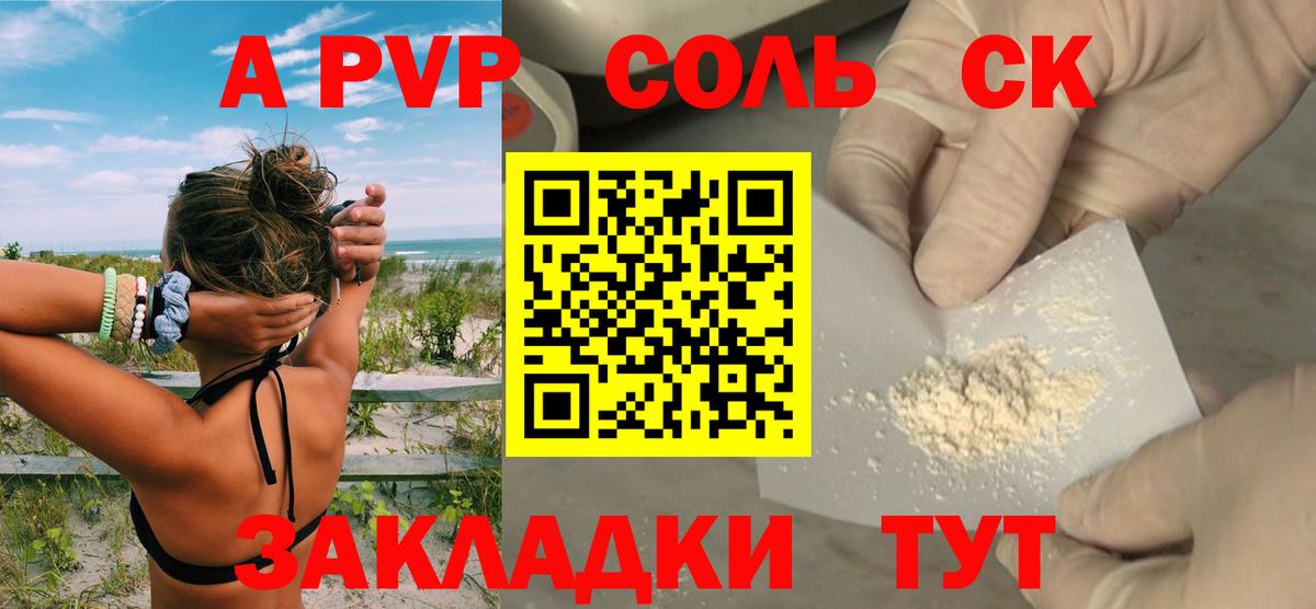 Alpha-PVP СК  где найти наркотики  Альфа ПВП мука  Вход с VPN  A PVP  Балашов  A-PVP Crystall 