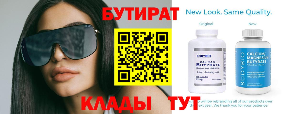 Бутират Butirat  Вход с VPN  Бутират  Балашов 