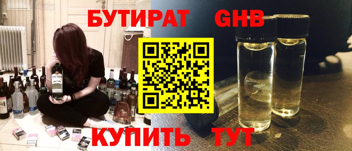 Бутират BDO Балашов