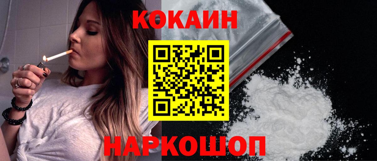 Cocaine VHQ  Cocaine  Вход с VPN  Балашов  Cocaine Эквадор 