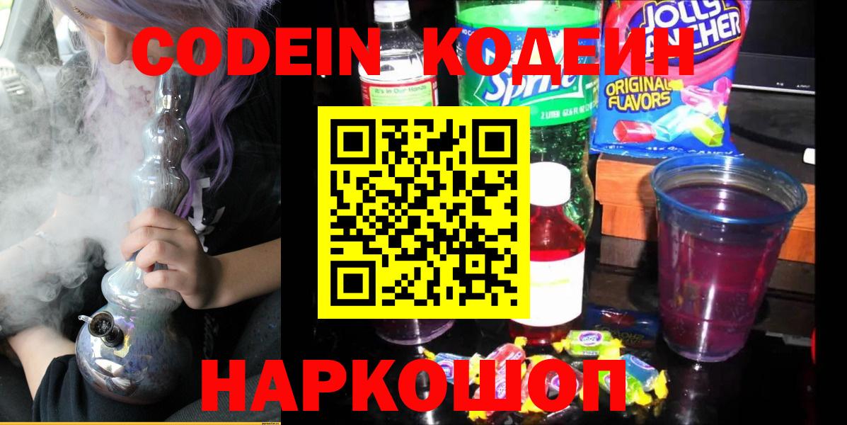 Кодеиновый сироп Lean напиток Lean (лин) Балашов