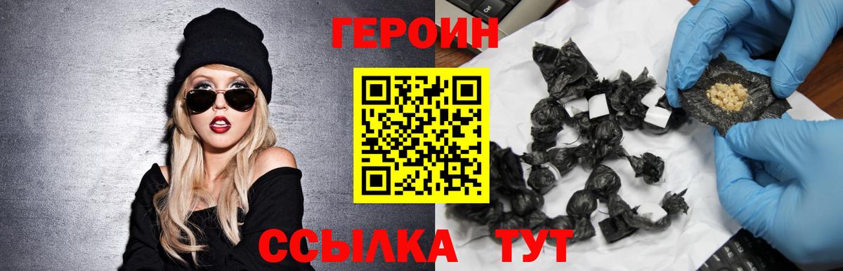 Героин Heroin Балашов