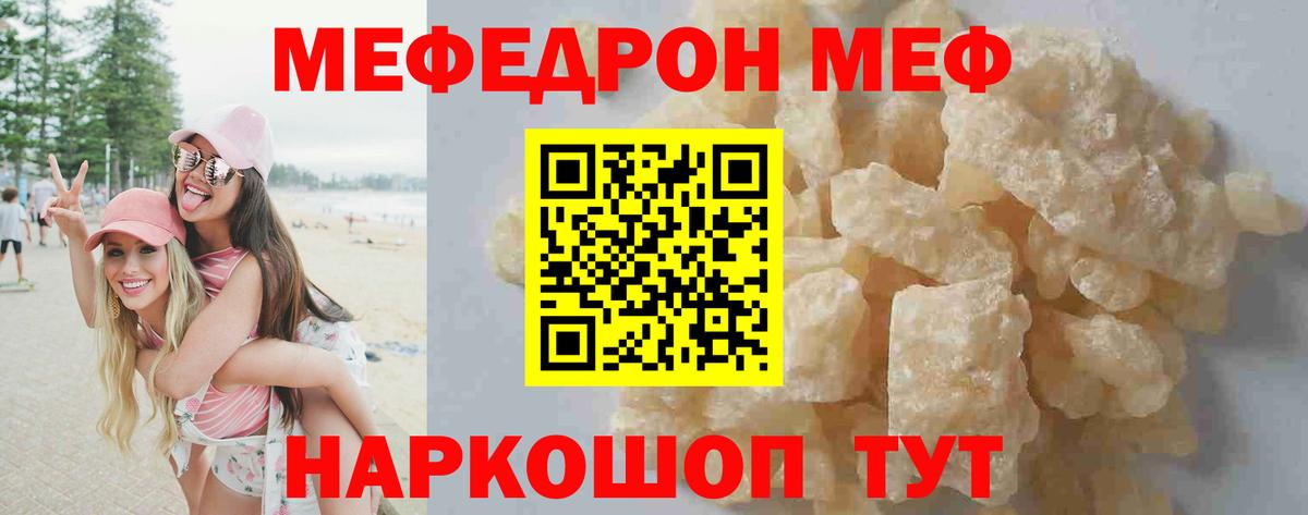 Меф  Балашов
