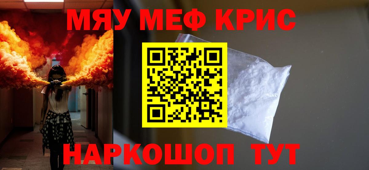 Балашов  МЕФ  Вход с VPN  МЯУ-МЯУ кристаллы 