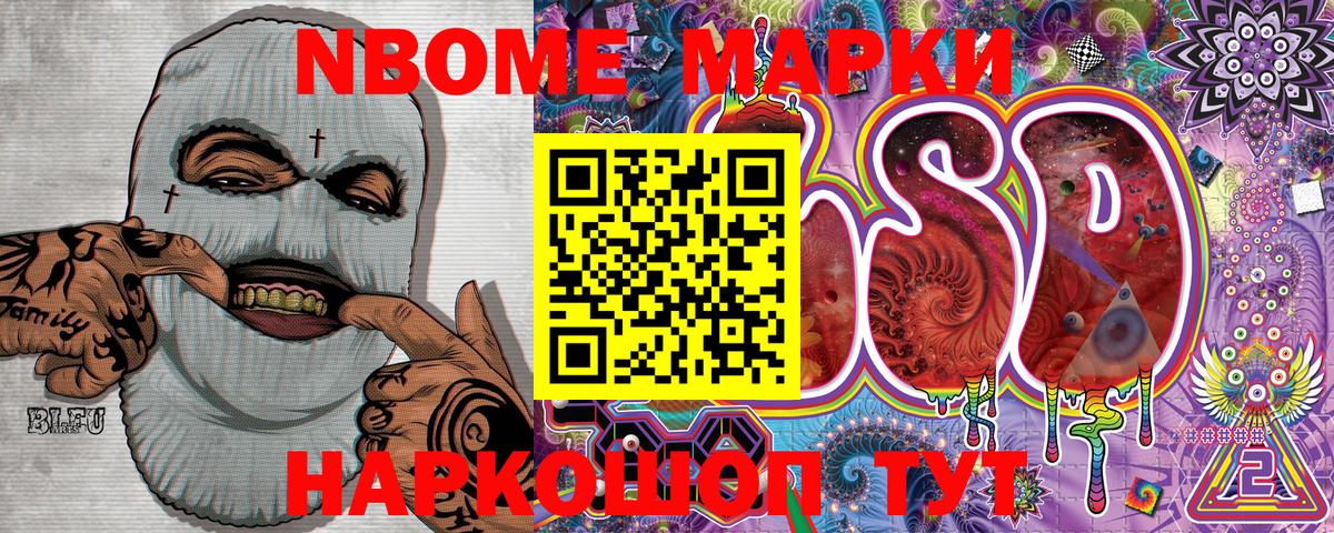 Наркотические марки 1500мкг Балашов